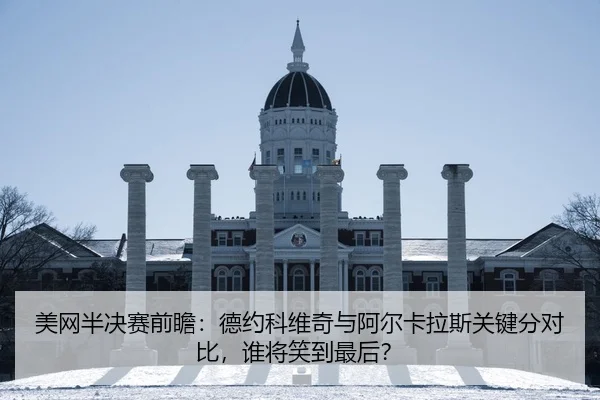 mei-wang-ban-jue-sai-qian-zhan-de-yue-ke-wei-qi-yu-a-er-ka-la-si-guan-jian-fen-dui-bi-shui-jiang-xiao-dao-zui-hou-2-223.jpg